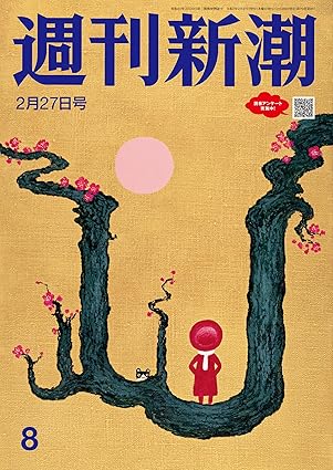 [日本版]週刊新潮 2025年2月27日号电子杂志PDF下载