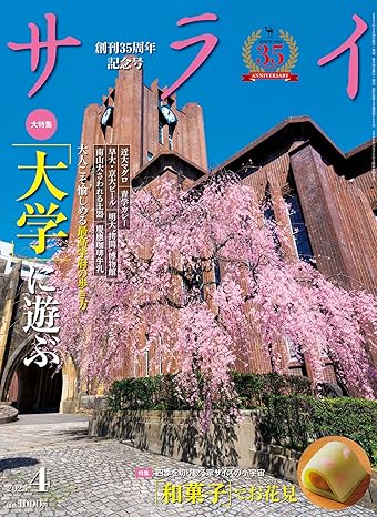 [日本版]サライ 2025年 4月号 电子杂志PDF下载