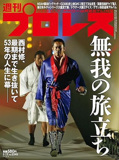 [日本版]週刊プロレス 2025年 03/19号 No2345 电子杂志PDF下载