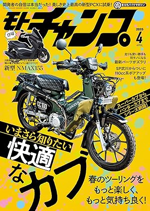 [日本版]モトチャンプ 2025年 4月号 电子杂志PDF下载