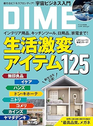 [日本版]DIME (ダイム) 2025年 45月号 电子杂志PDF下载