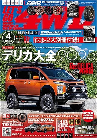 [日本版]LET'S GO 4WD【レッツゴー4WD】2025年4月号 电子杂志PDF下载