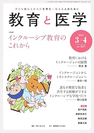 [日本版]教育と医学 2025年3・4月号 (2025-03-01) 电子杂志PDF下载