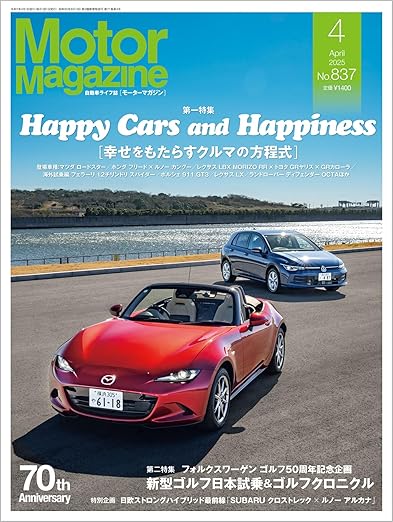 [日本版]Motor Magazine 2025年4月号／No837电子杂志PDF下载