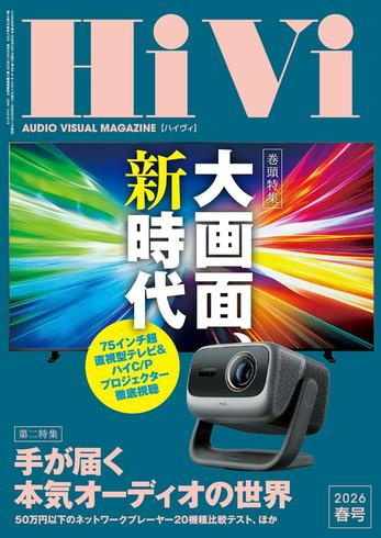 [日本版]HiVi – Spring 2026电子杂志PDF下载