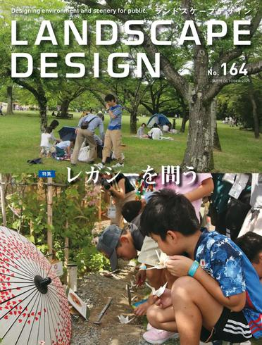 [日本版]Landscape Design ランドスケープデザイン – October 2025电子杂志PDF下载