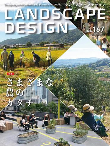 Landscape Design ランドスケープデザイン – April 2026设计电子杂志PDF下载