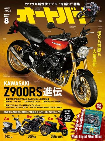 [日本版]オートバイ – August 2026电子杂志PDF下载