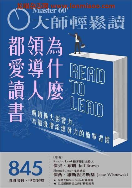 [中文版]MASTER60 Weekly 大師輕鬆讀 Nr.845中文电子杂志PDF下载