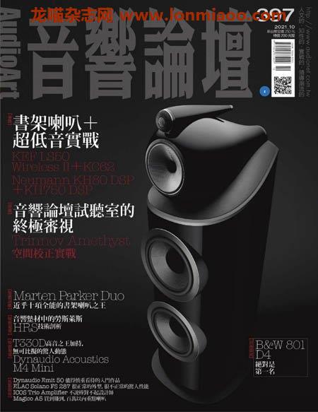 [中文版]Audio Art Magazine 音響論壇 – 10.2021中文电子杂志PDF下载