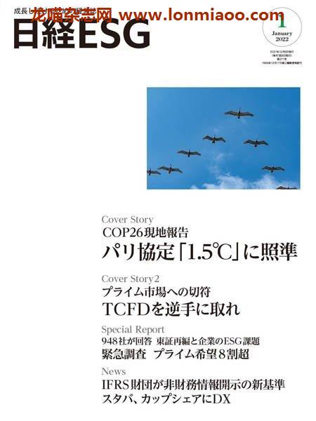 [日本版]日経ESG – 01.2022电子杂志PDF下载