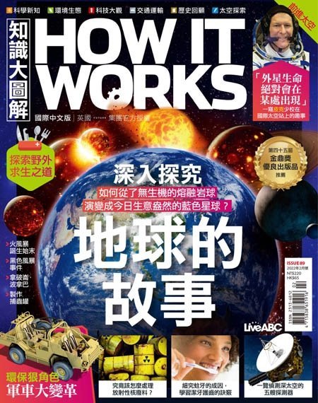 [中文版]How It Works 知識大圖解國際中文版 – 02.2022中文电子杂志PDF下载