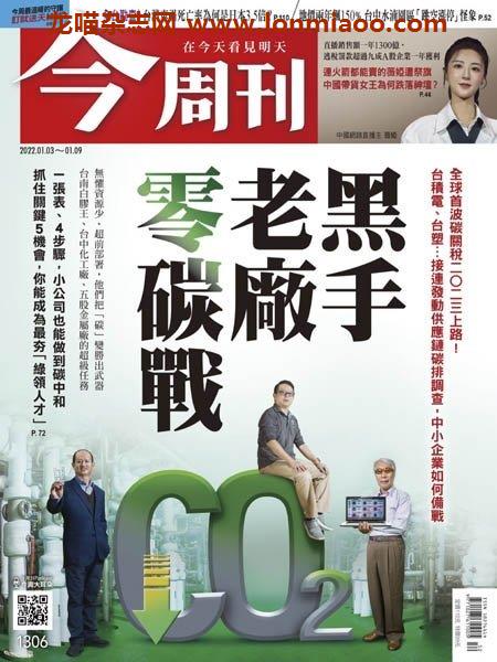 [中文版]Business Today 今周刊 – 03.01.2022中文电子杂志PDF下载