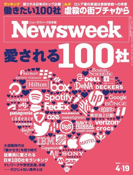 [日本版]ニューズウィーク日本版　Newsweek Japan – 19.04.2022电子杂志PDF下载