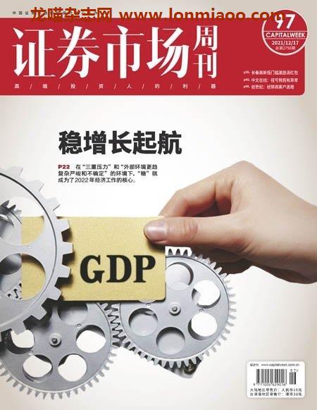 [中文版]Capital Week 證券市場周刊 – 17.12.2021中文电子杂志PDF下载