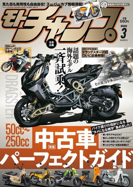 [日本版]モトチャンプ motochamp – 03.2022电子杂志PDF下载