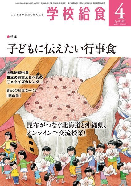 [日本版]月刊 学校給食 – 04.2022电子杂志PDF下载