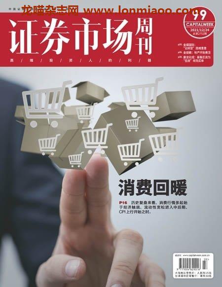 [中文版]Capital Week 證券市場周刊 – 24.12.2021中文电子杂志PDF下载