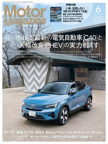 [日本版]Motor Magazine – 06.2022电子杂志PDF下载