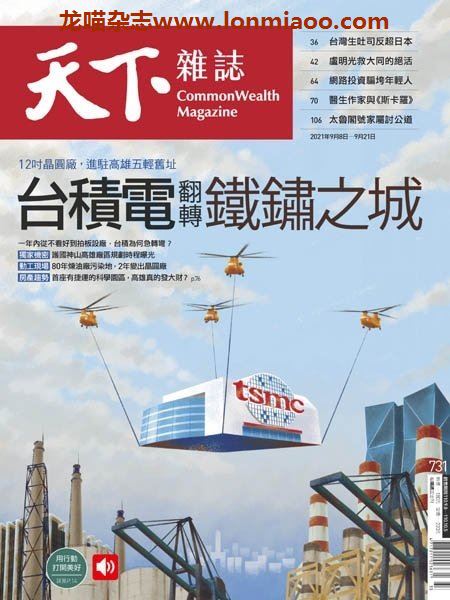 [台湾版]天下杂志 CommonWealth Magazine PDF电子版 No.731