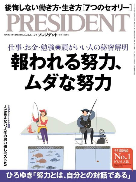 [日本版]プレジデント President 日本畅销经济财经杂志- 17.06.2022电子杂志PDF下载