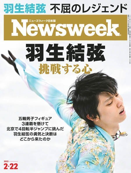 [日本版]ニューズウィーク日本版　Newsweek Japan – 22.02.2022电子杂志PDF下载