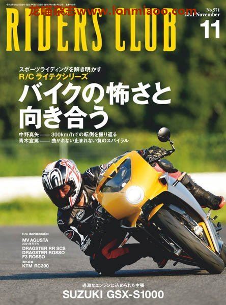 [日本版]Riders Club 摩托车骑士俱乐部杂志 2021年11月刊