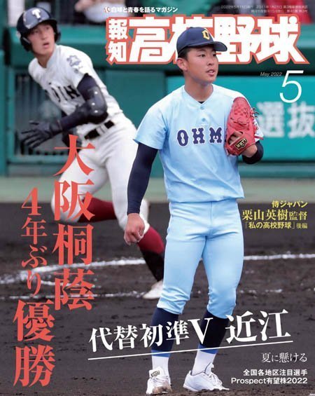 [日本版]報知高校野球 – 052022电子杂志PDF下载