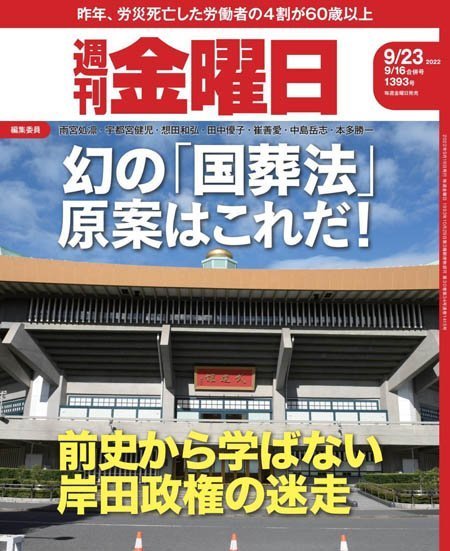 [日本版]周刊金曜日 Weekly Friday – 23.09.2022电子杂志PDF下载