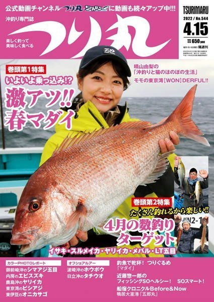 [日本版]つり丸 Fishing Circle – 15.04.2022电子杂志PDF下载