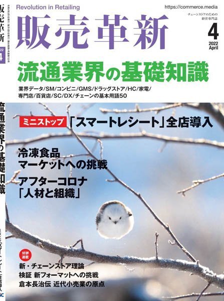 [日本版]販売革新 – 04.2022电子杂志PDF下载