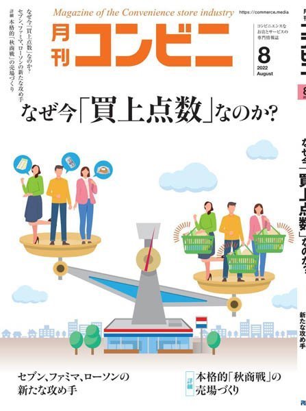 [日本版]コンビニ デジタル – 08.2022电子杂志PDF下载