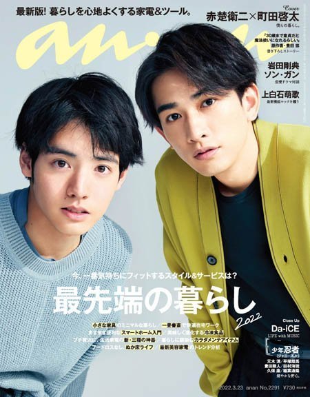 [日本版]anan magazine – 23.03.2022电子杂志PDF下载