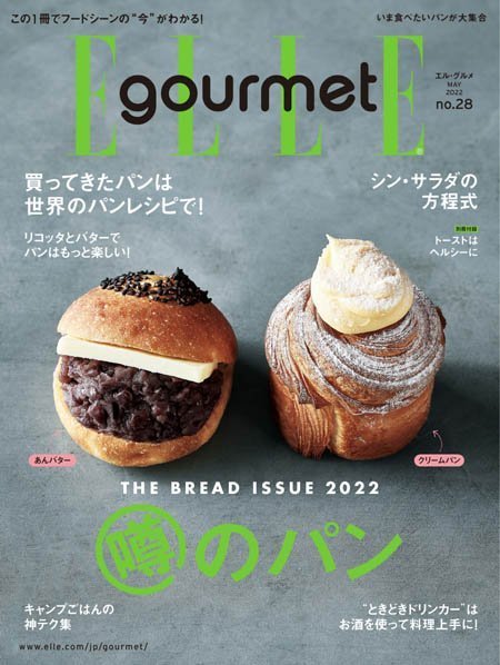 [日本版]エル・グルメ　ELLE gourmet – 05.2022电子杂志PDF下载