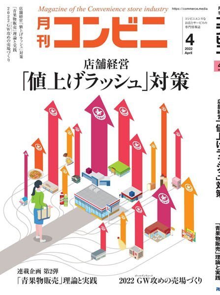 [日本版]コンビニ デジタル – 04.2022电子杂志PDF下载