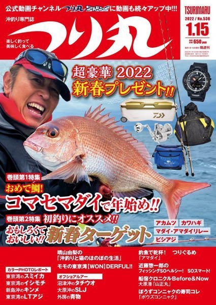 [日本版]つり丸 Fishing Circle – 15.01.2022电子杂志PDF下载