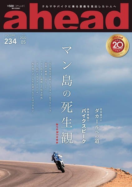 [日本版]ahead – 05.2022电子杂志PDF下载