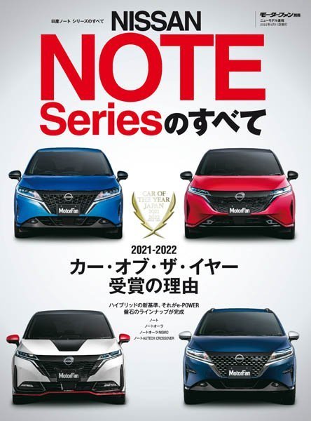 [日本版]モーターファン別冊ニューモデル速報 – 04.2022电子杂志PDF下载