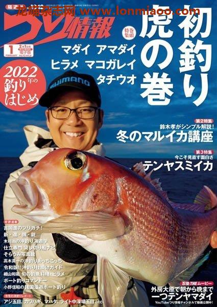 [日本版]钓鱼情报 Fishing Info – 01.02.2022电子杂志PDF下载