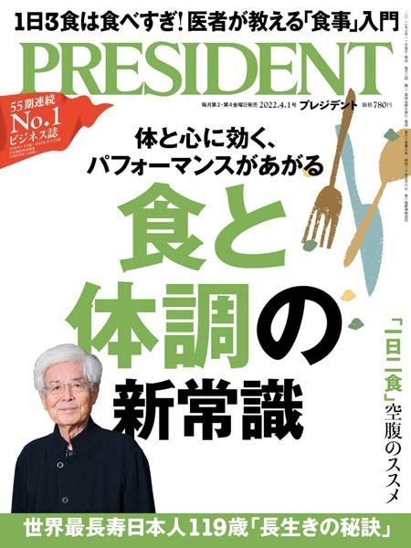 [日本版]プレジデント President 日本畅销经济财经杂志- 01.04.2022电子杂志PDF下载