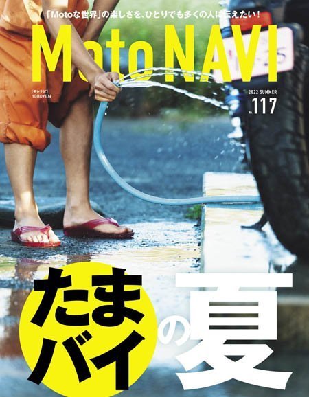 [日本版]MOTO NAVI – 07.2022电子杂志PDF下载