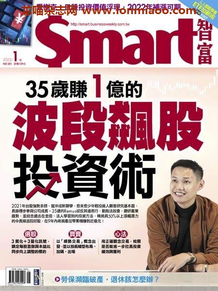 [中文版]Smart 智富 – 01.2022中文电子杂志PDF下载