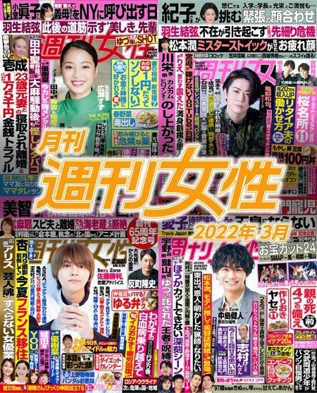 [日本版]月刊周刊女性 – 05.2022电子杂志PDF下载