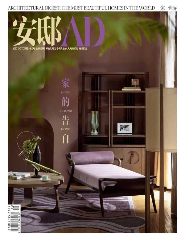 [中国版]Architectural Digest 安邸AD 2020年10月刊 家的告白