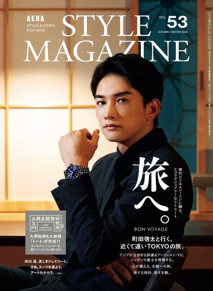 [日本版]AERA STYLE MAGAZINE – 2022-11-01电子杂志PDF下载