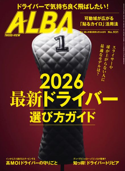 [中国版]Alba Tross-View – 16 February 2026电子杂志PDF下载
