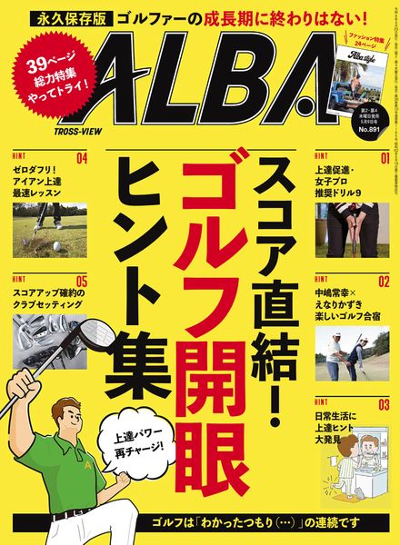 [中文版]Alba Tross-View – 9 May 2024电子杂志PDF下载