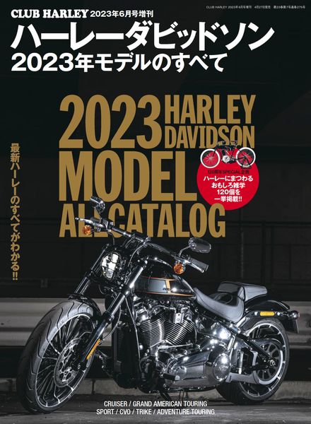 [日本版]All About Harley-Davidson 2023 – 2023-04-01电子杂志PDF下载