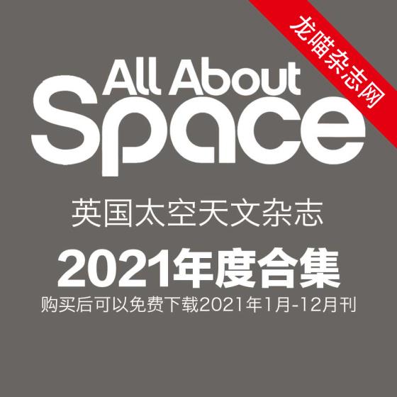 [英国版]All About Space 太空天文杂志 2021年全年订阅