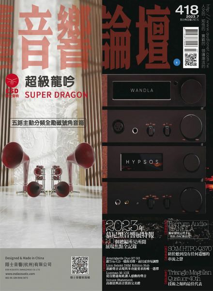 [中文版]经理人 音响论坛– 2023-07-04电子杂志PDF下载
